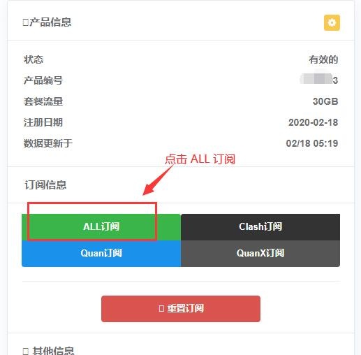复制订阅链接