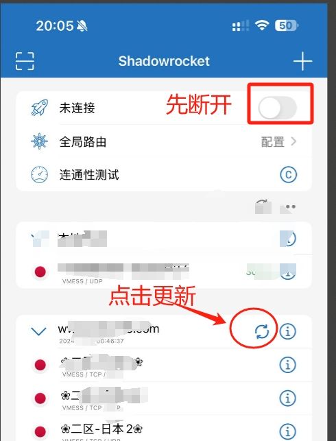Shadowrocket 更新订阅