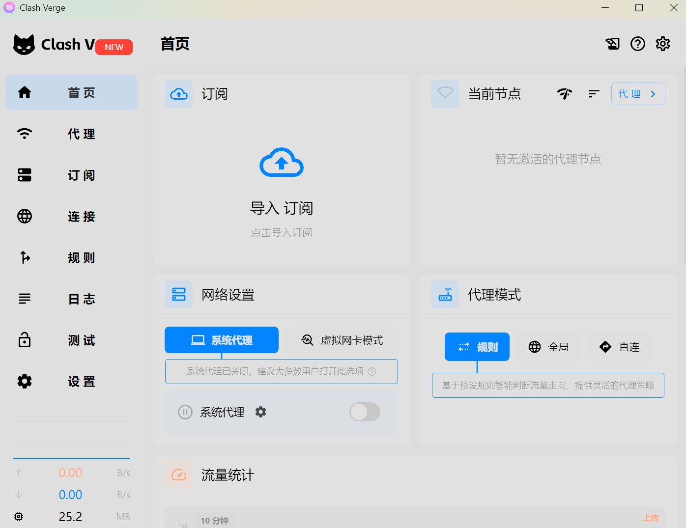 Clash 客户端安装与托盘图标