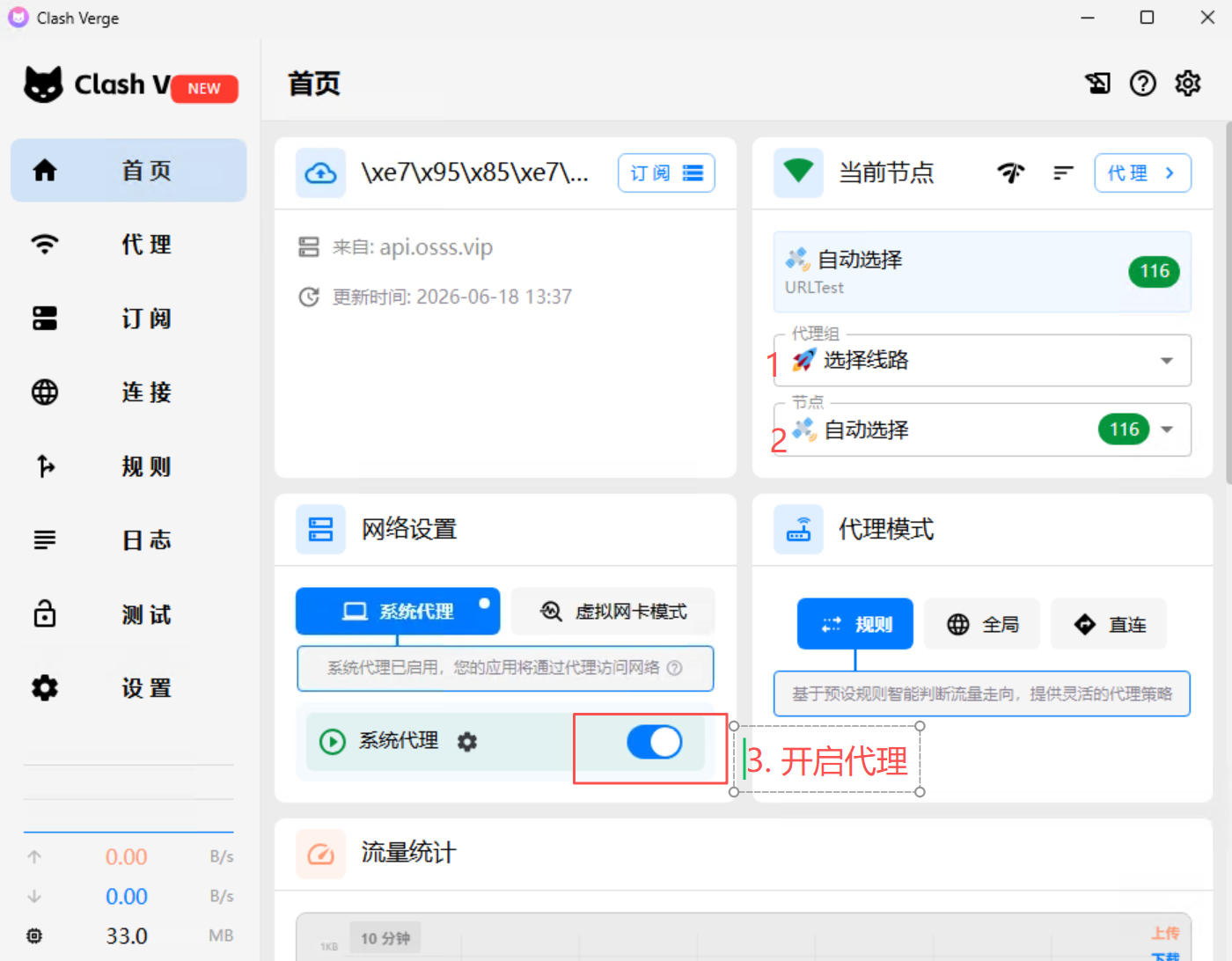 选择代理线路